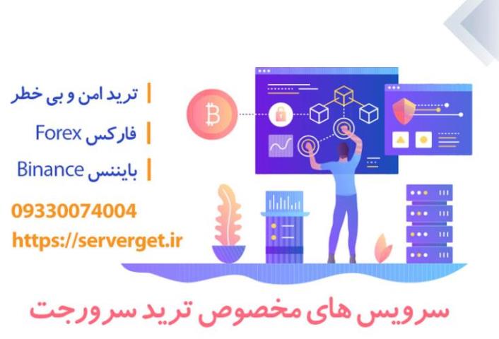 آی پی ثابت برای ترید