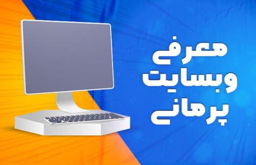 پرمانی، اولین و جامع ترین فضای آنلاین در زمینه کسب وکار مدرن