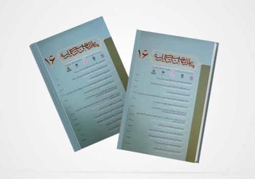 تازه ترین شماره مجله دیرینه شناسی ایران