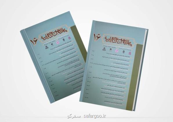 تازه ترین شماره مجله دیرینه شناسی ایران