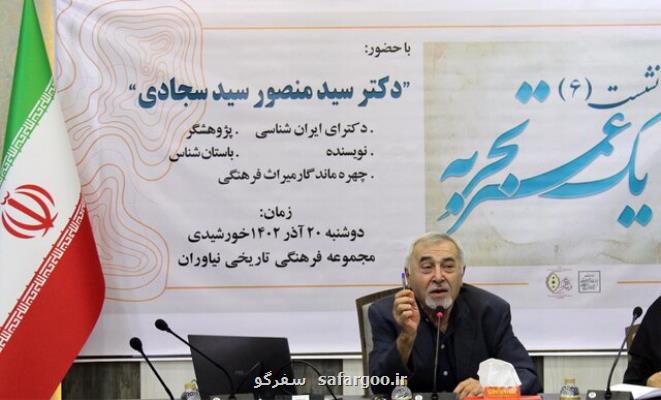 یافته هایی که تاریخ ایران را متحول کرد