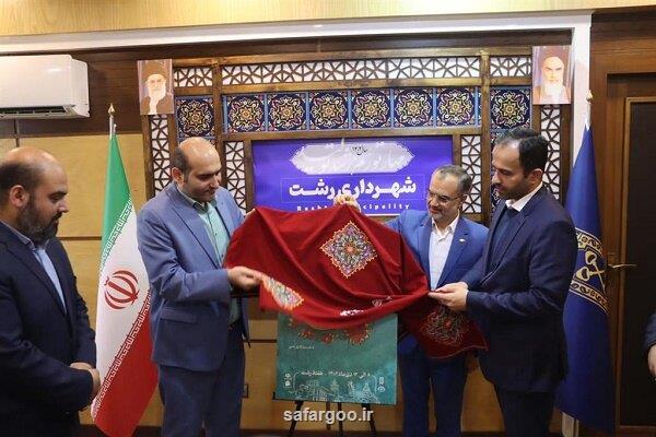 40 ویژه برنامه بزرگداشت هفته رشت