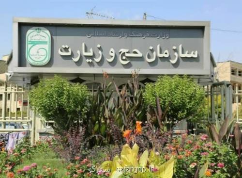 توضیحات سازمان حج در رابطه با چگونگی آزادسازی قاسمیان در عربستان