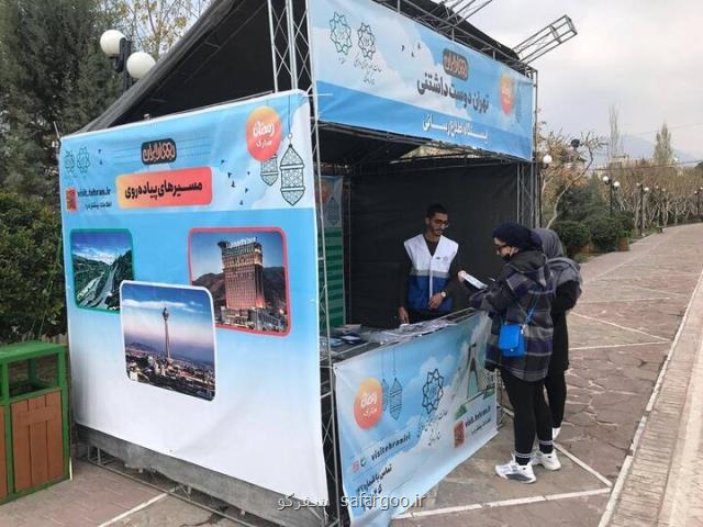استقرار ۵ مرکز اطلاع رسانی گردشگری در نقاط پرتردد تهران
