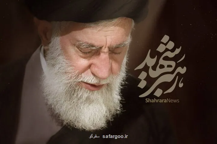 آمادگی قم و مشهد برای مراسم خاکسپاری رهبر شهید