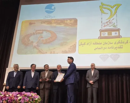 نشان الماس جایزه ملی تعالی گردشگری سال1404 به کیش رسید