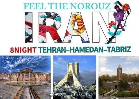 یك هفته تور ارزان قیمت ایران