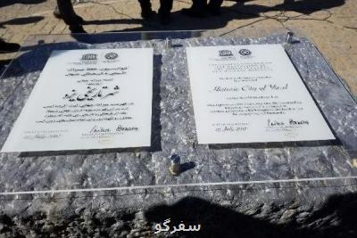 از سالگرد ثبت جهانی شهر یزد تا سرو قلیان در محوطه موزه