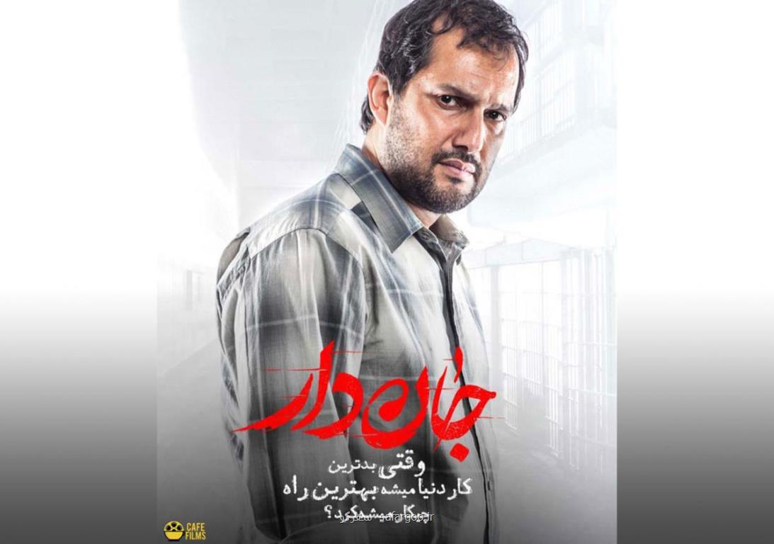 دانلود فیلم سینمایی جاندار ایرانی