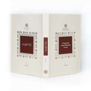 كتاب فرش و فرش بافی در ایران منتشر گردید