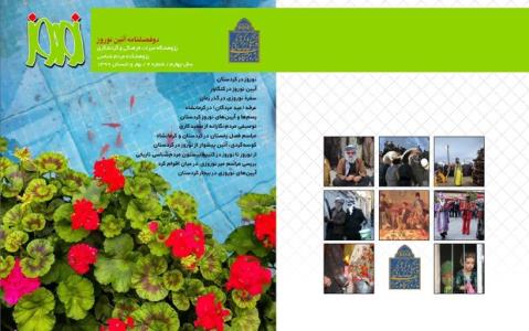 دو فصلنامه آیین نوروز منتشر گردید