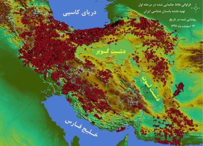 فعالیت آزمایشی سامانه نقشه دیرینه شناسی كشور