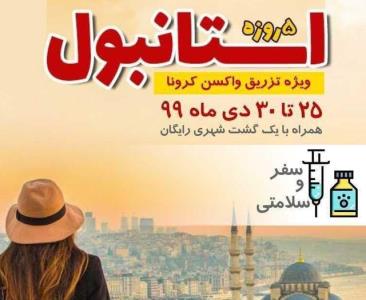 پشت پرده تور تزریق واكسن كرونا چیست؟